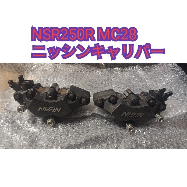 NSR250R MC28 ニッシン フロントキャリパー