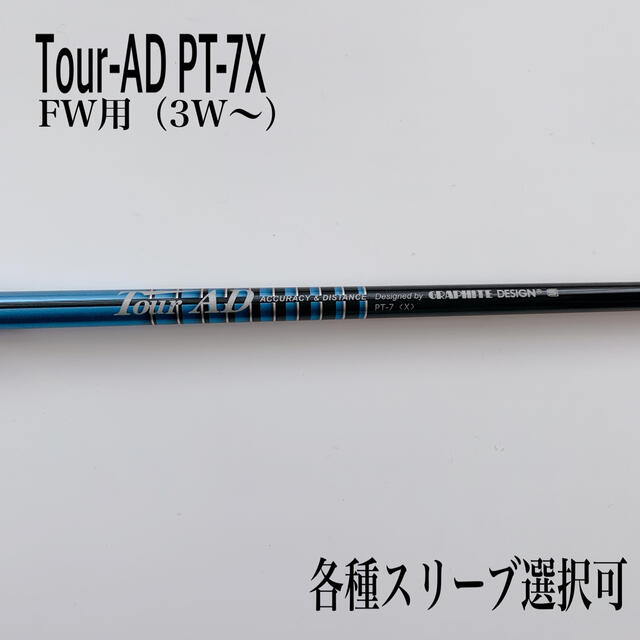 新版 3w 希少 7X ツアーAD PT-7X FW用 3W 5W - www.sidlab.se