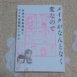 ダイヤモンドシャ(ダイヤモンド社)のメイクがなんとなく変なので友達の美容部員にコツを全部聞いてみた(ファッション/美容)