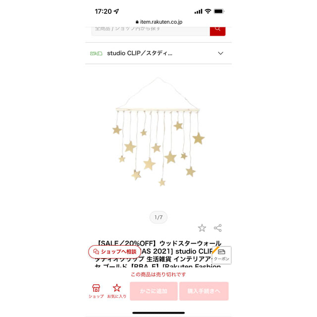 STUDIO CLIP - 新品未使用☆studio clip☆星のウォール STUDIO CLIP - 新品未使用☆studio clip☆星のウォール