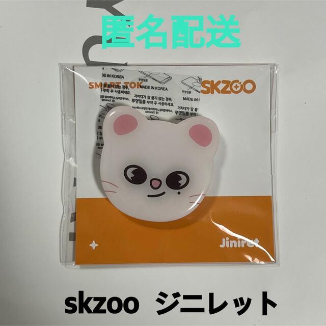 straykidsポップアップ ソウル　skzoo ジニレット　グリップトック | フリマアプリ ラクマ