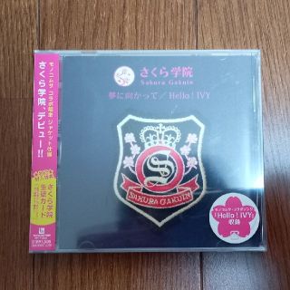 ベビーメタル(BABYMETAL)のさくら学院 夢に向かって モノコムサコラボ限定ジャケット 初回盤 新品未開封(アイドルグッズ)