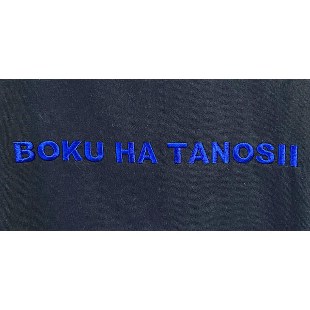 " 海の日 " 限定カラー タグ付き BOKU HA TANOSII tシャツ 1