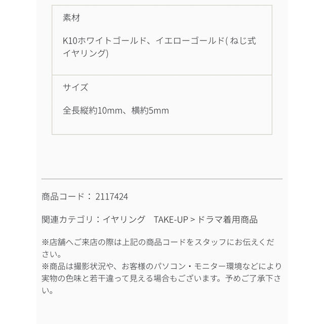 TAKE-UP(テイクアップ)のイヤリング レディースのアクセサリー(イヤリング)の商品写真