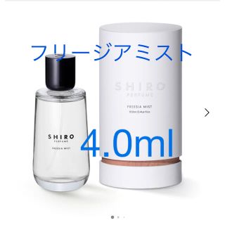 SHIRO PERFUME FREESIA MIST(香水(女性用))