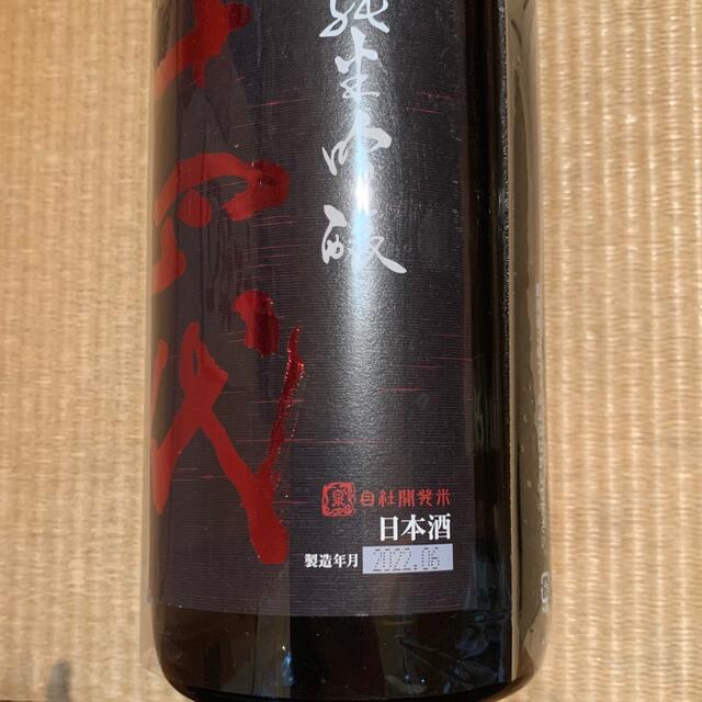 十四代 酒未来 純米吟醸