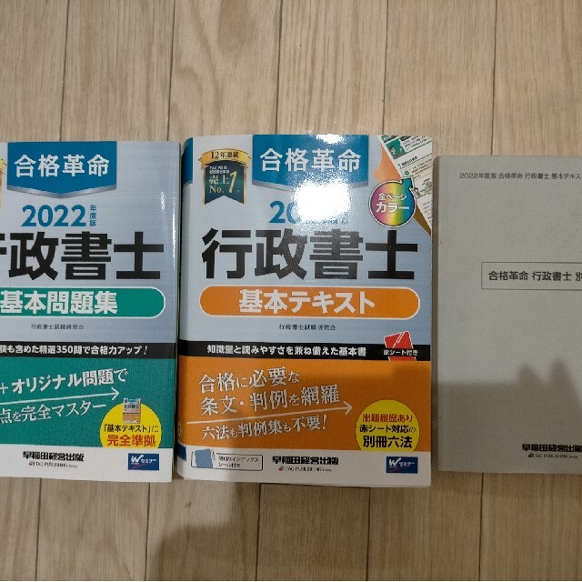 2022年合格革命テキスト、問題集セット