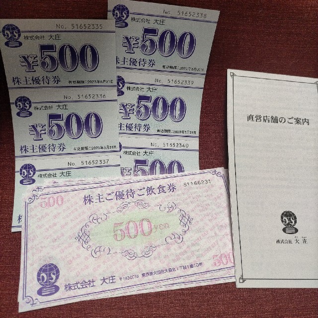 大庄　6000円分(500円×12枚)