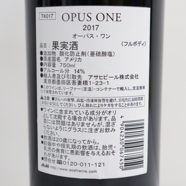 オーパスワン 2017 OPUS ONE ※ラベル汚れ