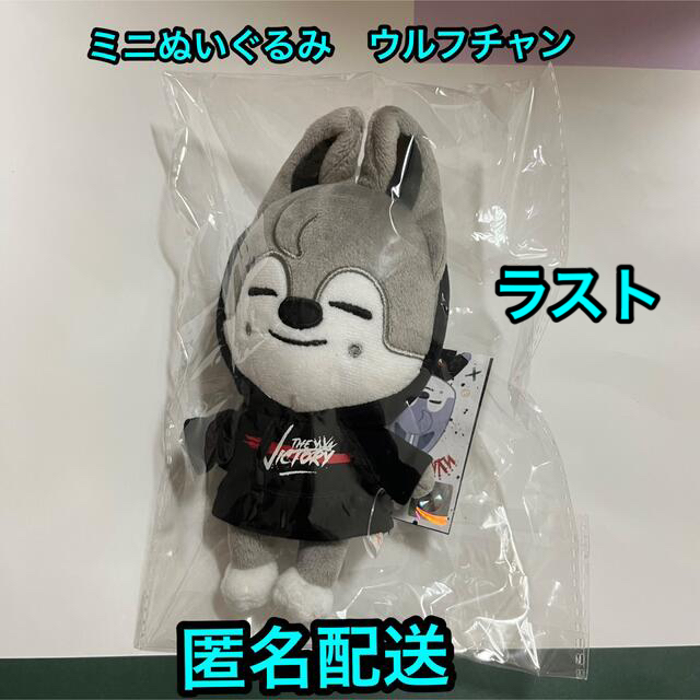 StrayKids ウルフチャン バンチャン スキズ 新品 ぬいぐるみ ミニ