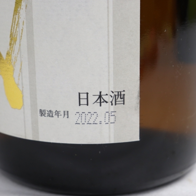 十四代 本丸 秘伝玉返し 1800ml 製造年月2022.05