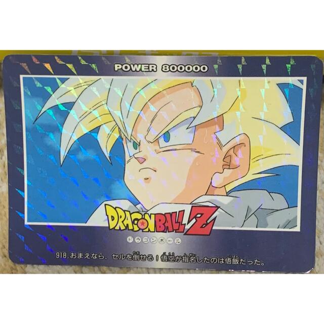 ドラゴンボールZ PPカード　キラ 角プリ　NO.918