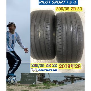 Michelinパイロットスポーツ4S 22インチでガッポリなんです(タイヤ)