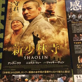 新少林寺　チラシ　美品　2枚組(印刷物)