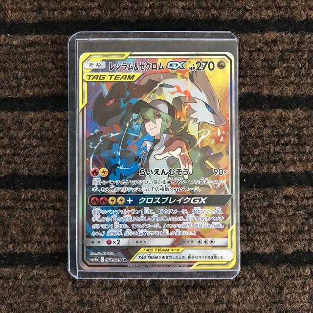 レシラム&ゼクロムGX SR SA | gulatilaw.com