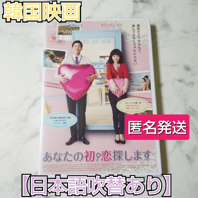 韓国映画】DVD☆『あなたの初恋探します』☆レンタル落ち☆コン・ユの ...