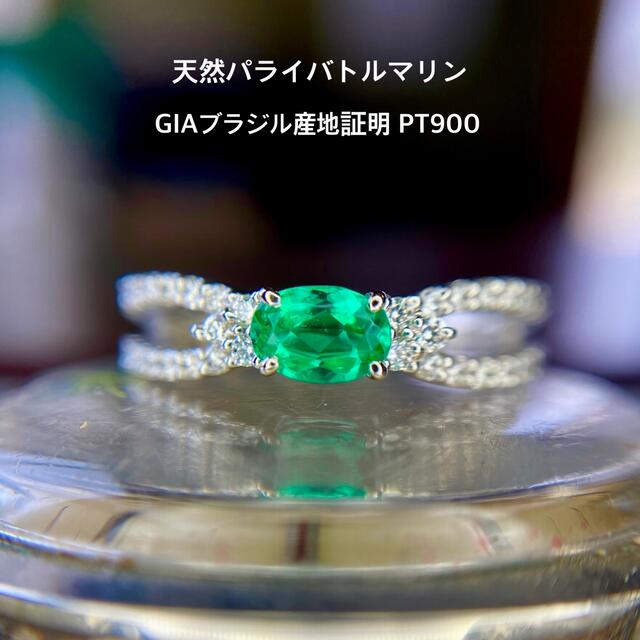 専用です。GIA ブラジル産 パライバトルマリン リング