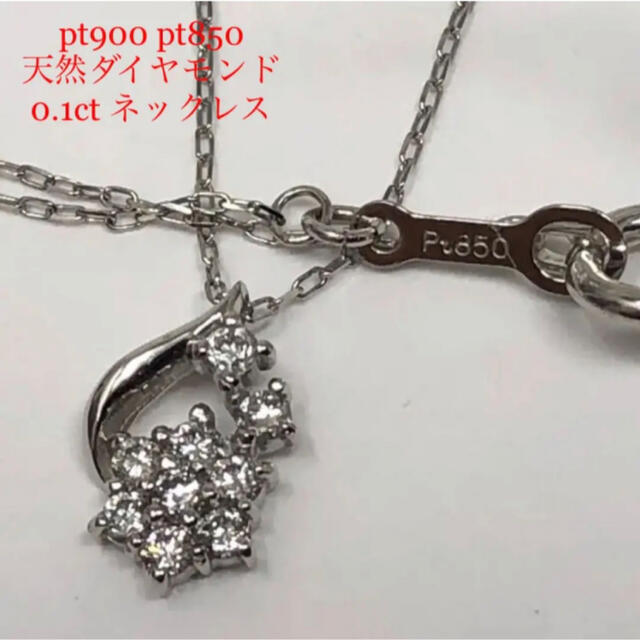 pt900 pt850 天然ダイヤモンド　0.1ct ネックレスpt850ネックレス