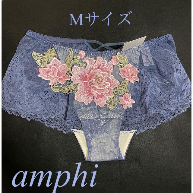 AMPHI(アンフィ)のワコール・amphiアンフィ(317BU)くすみブルー・大輪刺繍 レディースの下着/アンダーウェア(ショーツ)の商品写真