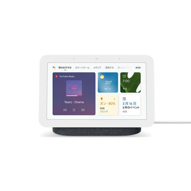 Google Nest Hub 第2世代 チャコール