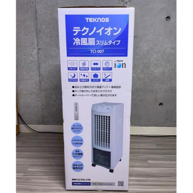 テクノイオン冷風扇TCI-007