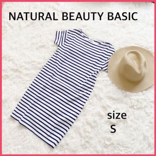 ナチュラルビューティーベーシック(NATURAL BEAUTY BASIC)の■美品■ ナチュラルビューティーベーシック ボーダーワンピース Sサイズ(ひざ丈ワンピース)