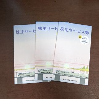 ジェイアール(JR)のJR東日本　株主サービス券　3冊(その他)
