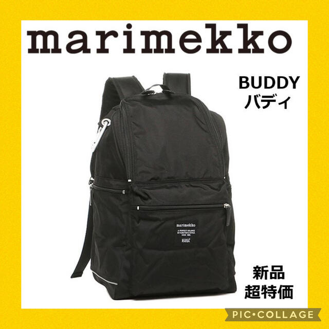 ★特価★ 新品 マリメッコ バディ