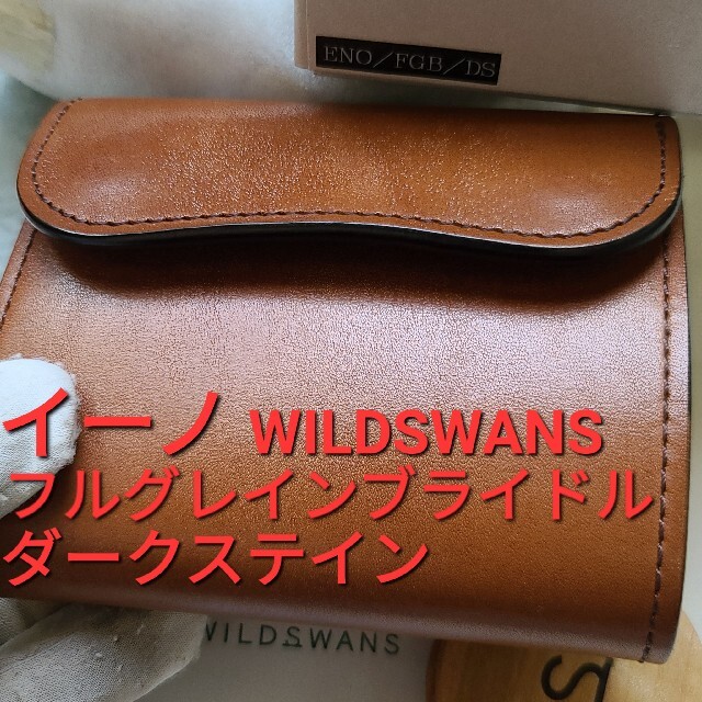 ワイルドスワンズ Wildswans ガンゾ ganzo  シェルコードバン