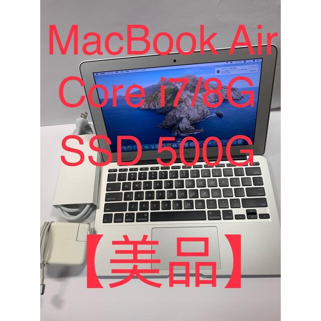 【美品】MacBook air 11インチ Corei7/8Gb SSD 08ノートPC