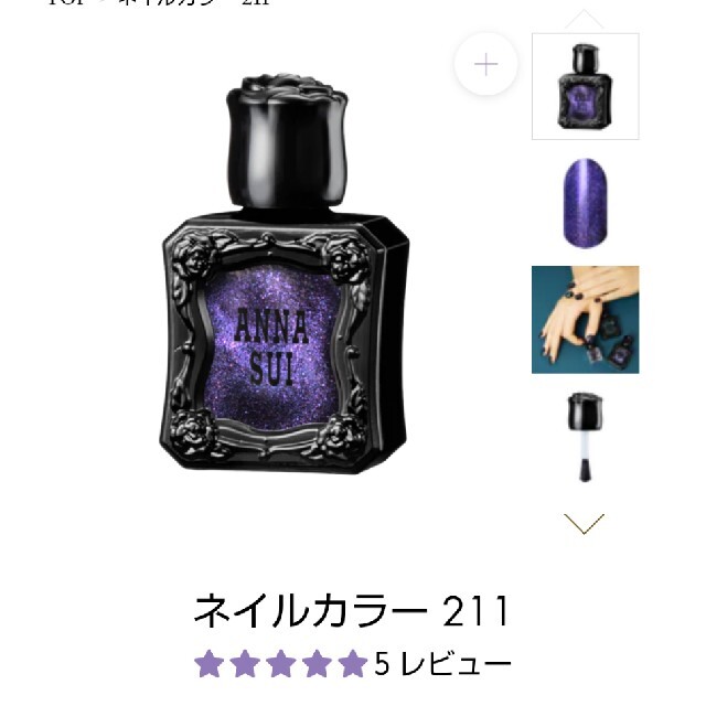 ANNA SUI(アナスイ)のアナスイ　ネイルカラー211 コスメ/美容のネイル(マニキュア)の商品写真