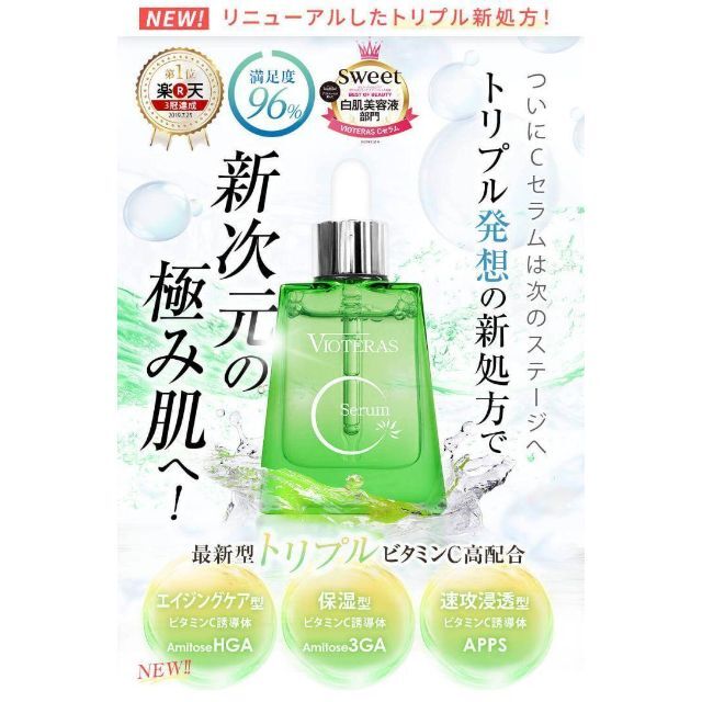 ヴィオテラス Cセラム 20ml 2個セット 新品・未使用