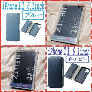 エレコム(ELECOM)のiPhone 11ケース 手帳型ケース  2点セット　ブルー、ネイビー(iPhoneケース)