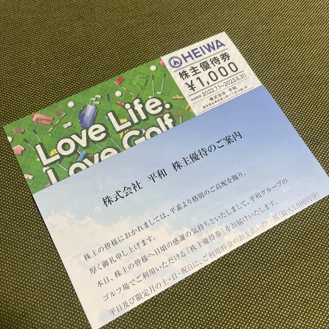 平和(ヘイワ)の平和 HEIWA 株主優待券　4枚　4000円分 チケットの施設利用券(ゴルフ場)の商品写真