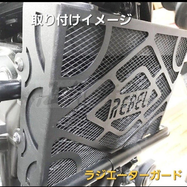 ホンダ(ホンダ)のレブル 250 500 ラジエーター ガード ラジエーター カバー H2 自動車/バイクのバイク(その他)の商品写真