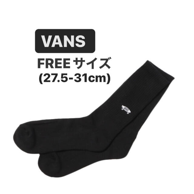 VANS(ヴァンズ)のVANS メンズソックス VAULT OG CREW SOCKS 靴下 バンズ メンズのレッグウェア(ソックス)の商品写真