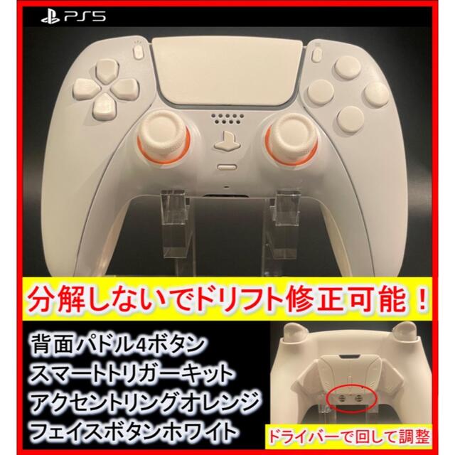 PS5コントローラー 背面パドル 背面ボタン ドリフト修正 デュアルセンス