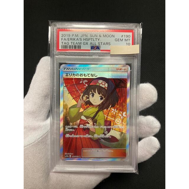 お手頃価格 ポケモン - 【極美品】PSA10 エリカのおもてなし SR