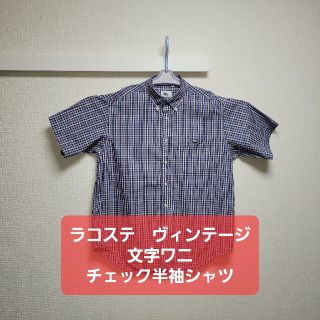 ラコステ(LACOSTE)のLACOSTE 文字ワニ ヴィンテージ 半袖チェックシャツ(シャツ)