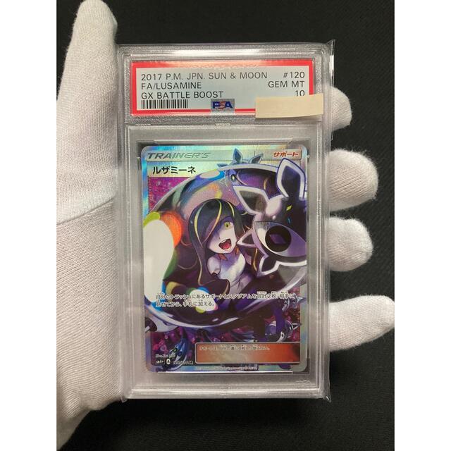 【極美品】PSA10 ルザミーネ SR