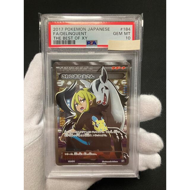 こわいおねえさん sr psa10 ポケモンカード - トレーディングカード こわいおねえさん sr psa10 ポケモンカード - トレーディングカード