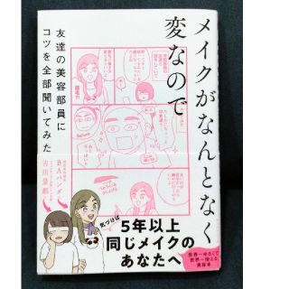 メイクがなんとなく変なので友達の美容部員にコツを全部聞いてみた(ファッション/美容)