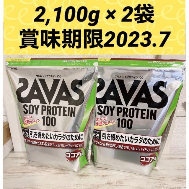SAVAS ソイプロテイン100 ココア味　2100g×3個