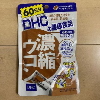 ディーエイチシー(DHC)のDHC濃縮ウコン60日分(その他)