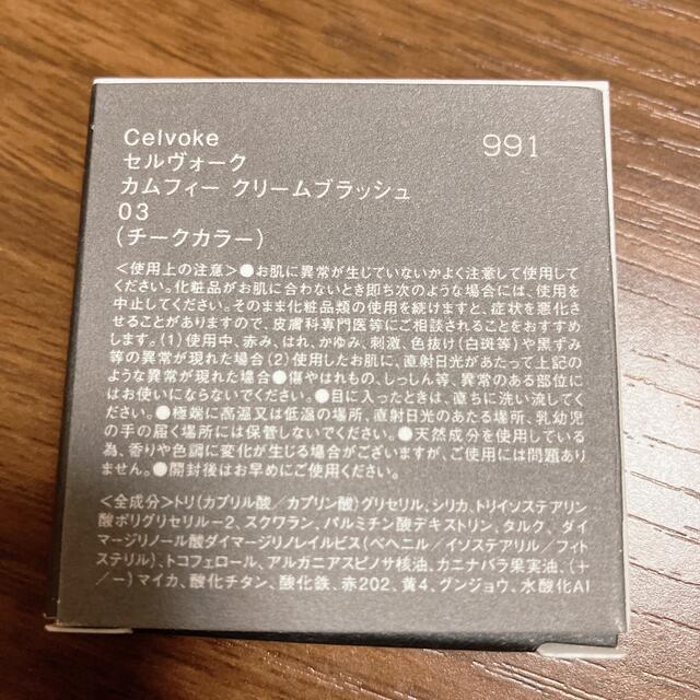 Celvoke(セルヴォーク)のCelvoke カムフィークリームブラッシュ コスメ/美容のベースメイク/化粧品(チーク)の商品写真