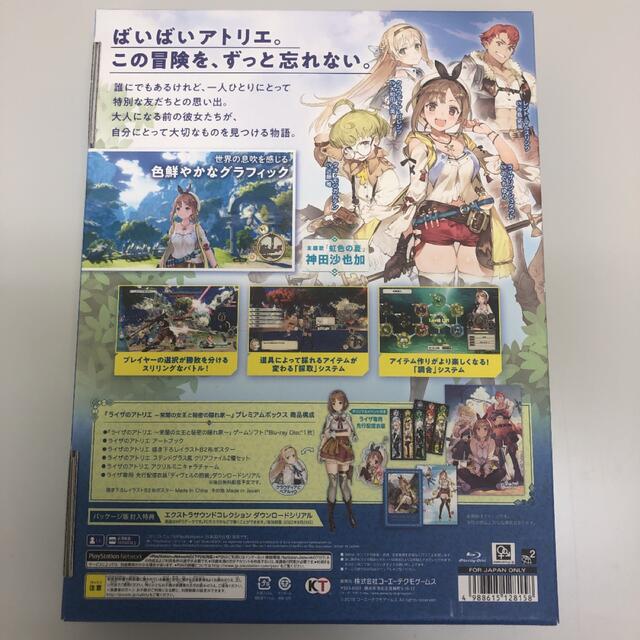 【特典のみ】ライザのアトリエ　2 PBOX 限定版　セット