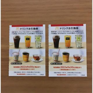 マクドナルド株主優待券　ドリンク引換券2枚(フード/ドリンク券)