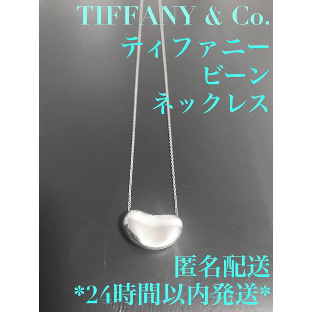 Tiffany & Co. - 美品 ティファニー Tiffany&Co. ビーン ネックレス