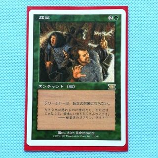 マジックザギャザリング(マジック：ザ・ギャザリング)の【MTG】第6版・ (日本語)群葉・レアカード(シングルカード)