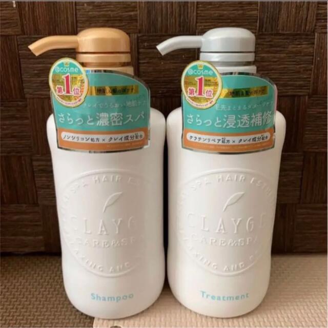 クレージュ　シャンプー&トリートメント　S　 3セット　今日だけ出品 Courreges - CLAYGE クレージュ シャンプー トリートメント S